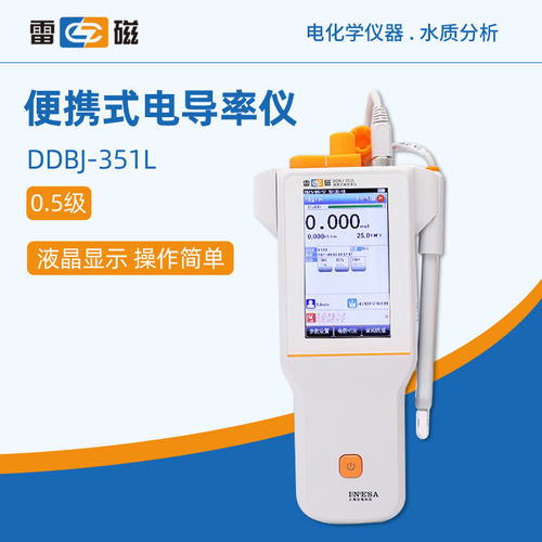 雷磁便携式电导率仪电导率分析仪