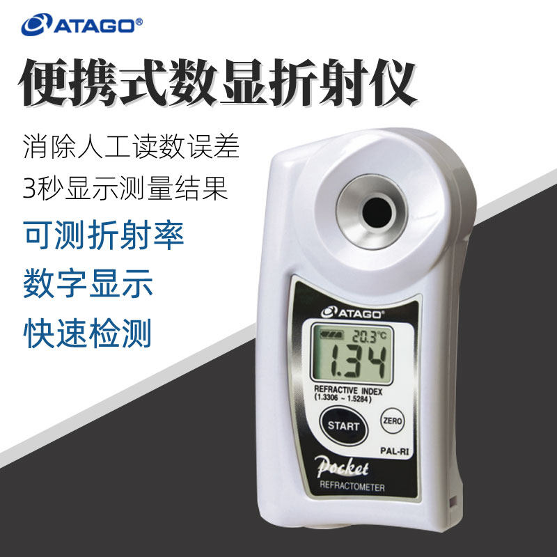 ATAGO爱拓便携折射计PAL-RI药品化工制品折射率测试测量仪