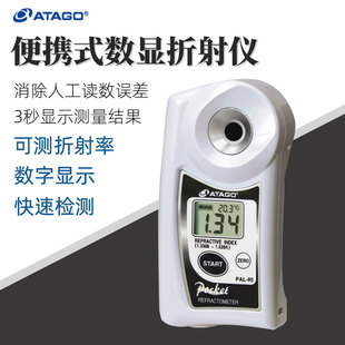 ATAGO爱拓便携折射计PAL RI药品化工制品折射率测试测量仪