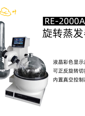亚荣旋转蒸发器RE-2000AA实验提纯分离蒸馏器减压结晶浓缩蒸发仪