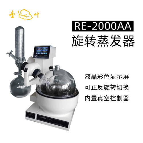 亚荣实验室旋转蒸发器
