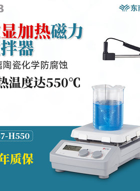 DLAB大龙磁力搅拌器MS7-H550-Pro实验室数控加热恒温搅拌机混合器