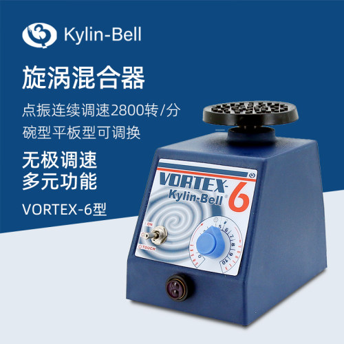 其林贝尔漩涡混合器VORTEX-6实验室涡旋混匀仪混合振荡器