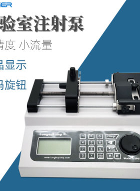 兰格注射泵LSP01-2A单通道微量实验室医疗连续传输用精密灌注泵