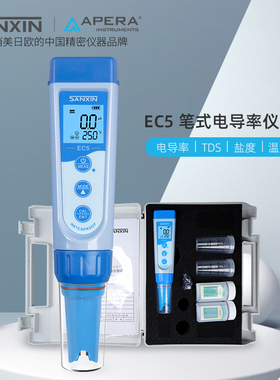 LABSEN三信电导率仪EC5功能笔式电导率测试仪水质TDS计盐度测试仪