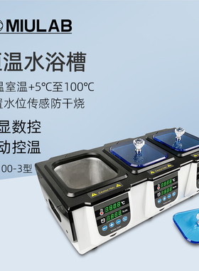 MIULAB米欧恒温水浴槽WT100-3实验室数显定时水浴锅两孔2L