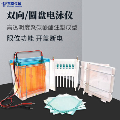 六一牌双向电泳仪电泳槽