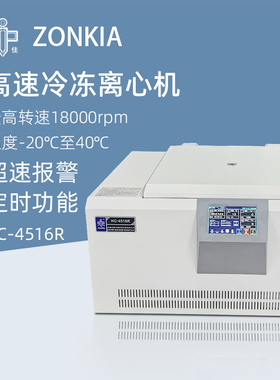 中佳台式高速冷冻离心机HC-4516R实验数显离心机微量离心仪器