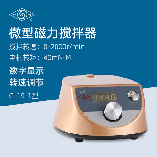 司乐磁力搅拌器实验室搅拌仪