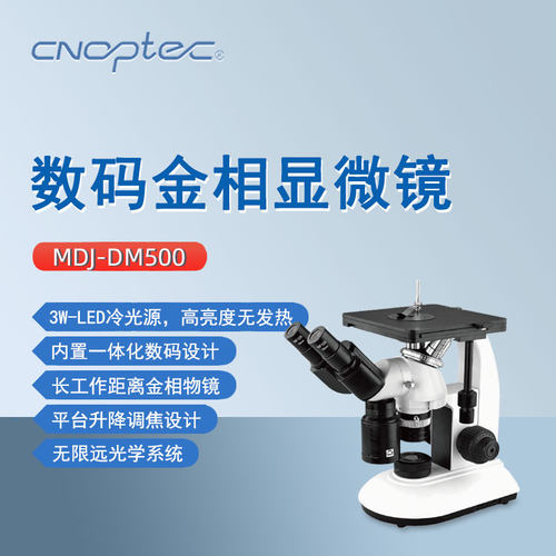 奥特双目数码金相显微镜