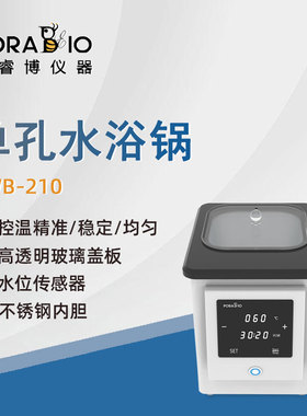 普睿博恒温单孔水浴锅PWB210实验室数显定时电热恒温水浴箱 2L