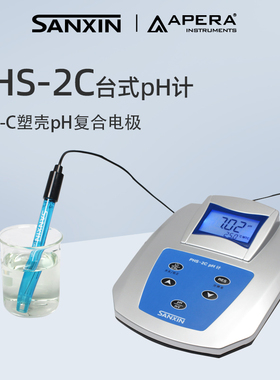 LABSEN三信酸度计PHS-2C台式数显实验精密PH计水质酸碱度PH检测仪