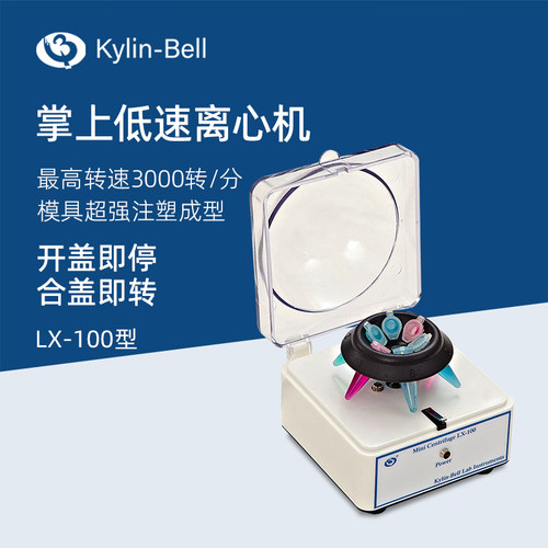 其林贝尔掌上离心机LX-100