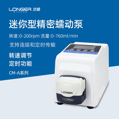 兰格蠕动泵CM200-1A恒流泵