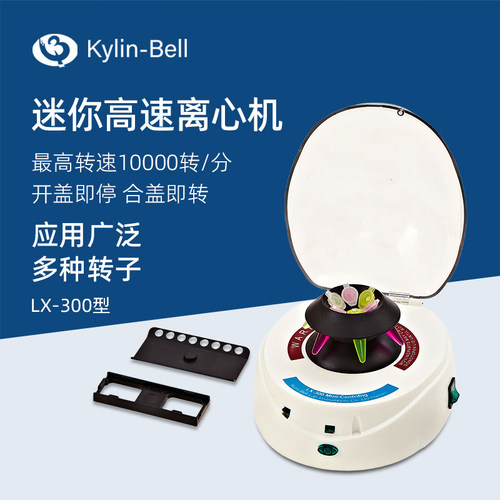 其林贝尔掌上离心机LX-300