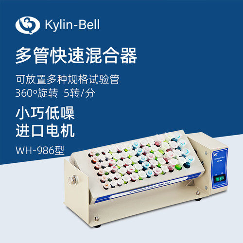 其林贝尔小型混合器WH-986