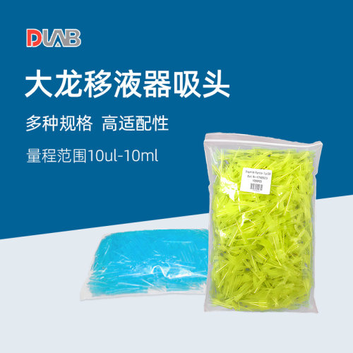 大龙移液器吸头进口移液枪头