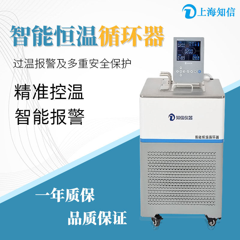 知信恒温循环器ZX-20A实验低温恒温槽冷却水槽加热制冷恒温槽 20L