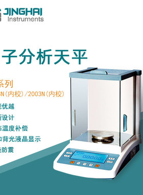 菁海电子天平JA3003N实验室分析內校密度比重精密天平
