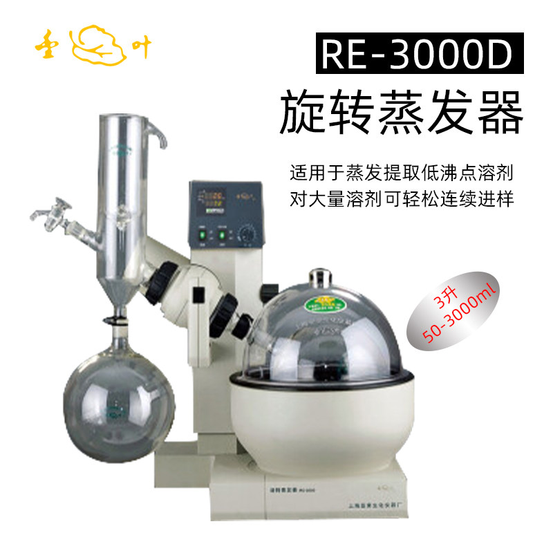 亚荣旋转蒸发器RE-3000D实验室提纯分离蒸馏器减压结晶浓缩蒸发仪