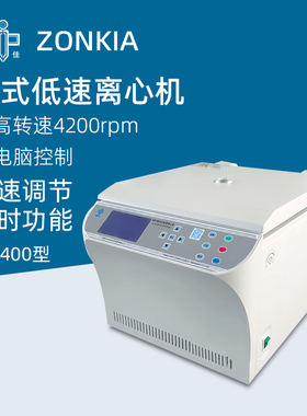 中佳台式低速离心机LC-400实验室48孔脱帽离心仪器