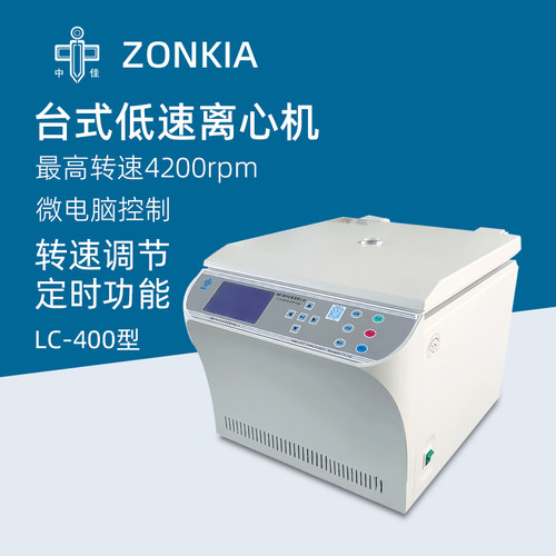 中佳台式低速离心机LC-400实验室48孔脱帽离心仪器