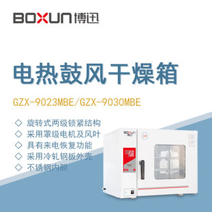 9023MBE实验工业生物制药高温烘烤烘干箱 博迅电热鼓风干燥箱GZX