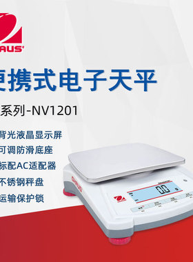 OHAUS奥豪斯电子天平NV222ZH便携式实验室分析天平家用商用电子秤