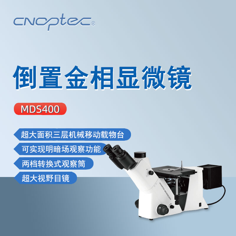 奥特倒置金相三目显微镜