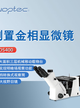 奥特倒置金相显微镜MDS400 实验教学金属矿物电子观察三目显微镜