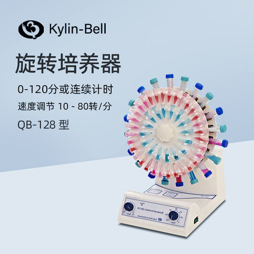 其林贝尔旋转培养器QB-128