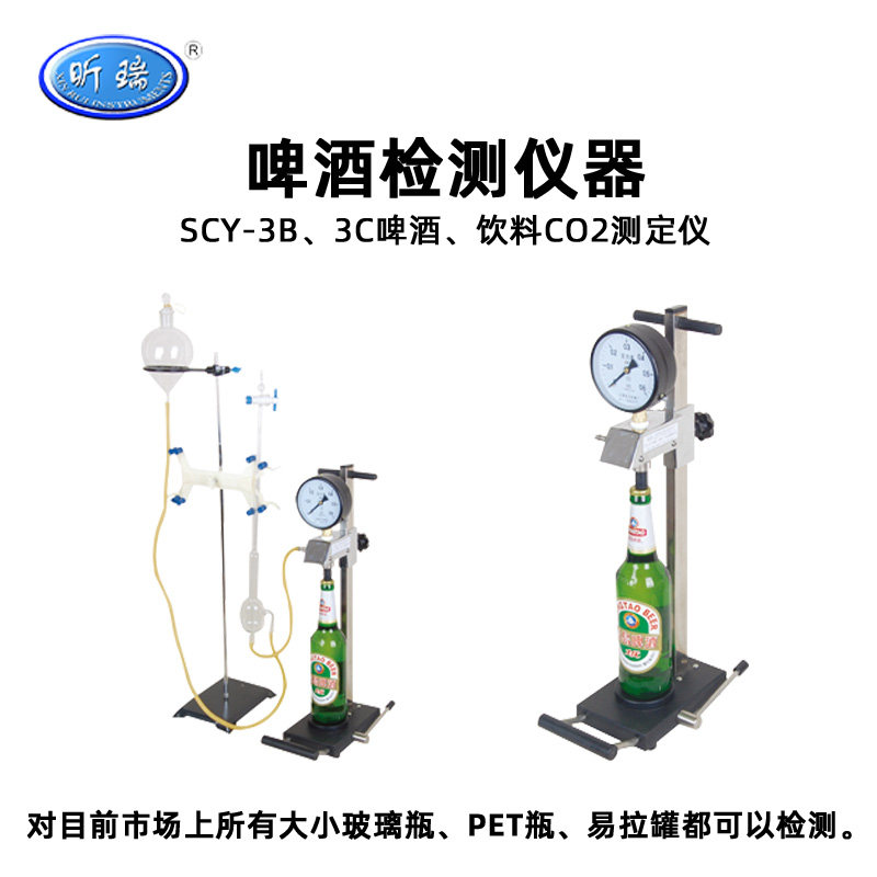 昕瑞啤酒饮料CO2 压力测定仪SCY-3B二氧化碳气体测定仪含量检测仪