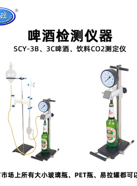 昕瑞啤酒饮料CO2 压力测定仪SCY-3B二氧化碳气体测定仪含量检测仪