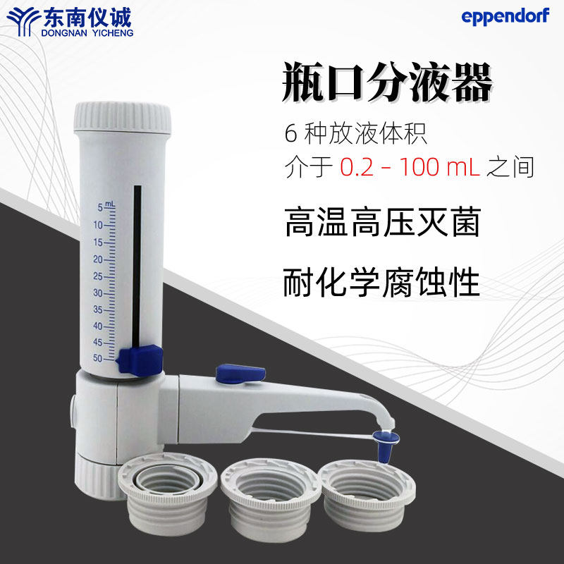 艾本德Varispenser®plus瓶口分液器