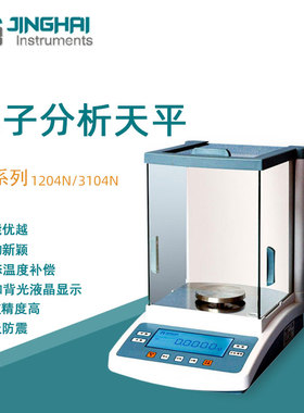 菁海电子天平FA1204N实验室精密分析天平电子秤万分之一 0.1mg