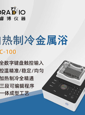 普睿博干式恒温器PDC-100实验室数显定时加热制冷金属浴恒温器