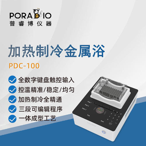 普睿博干式恒温器制冷金属浴