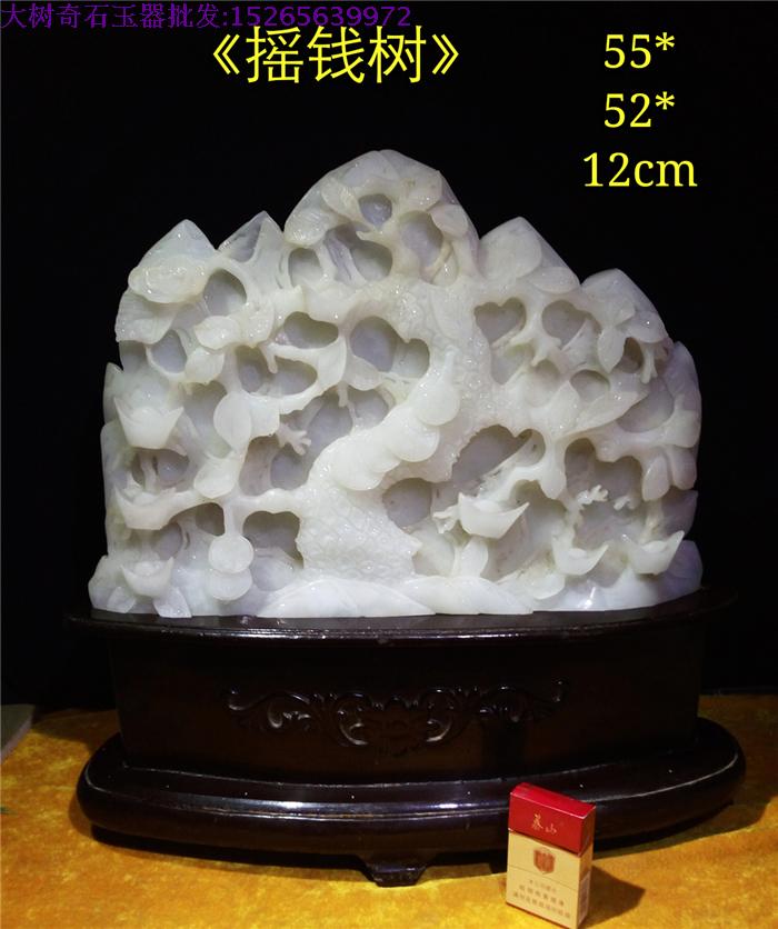 雕刻奇石头摇钱树博古架阿富汗玉