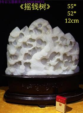 雕刻奇石头摇钱树博古架阿富汗玉
