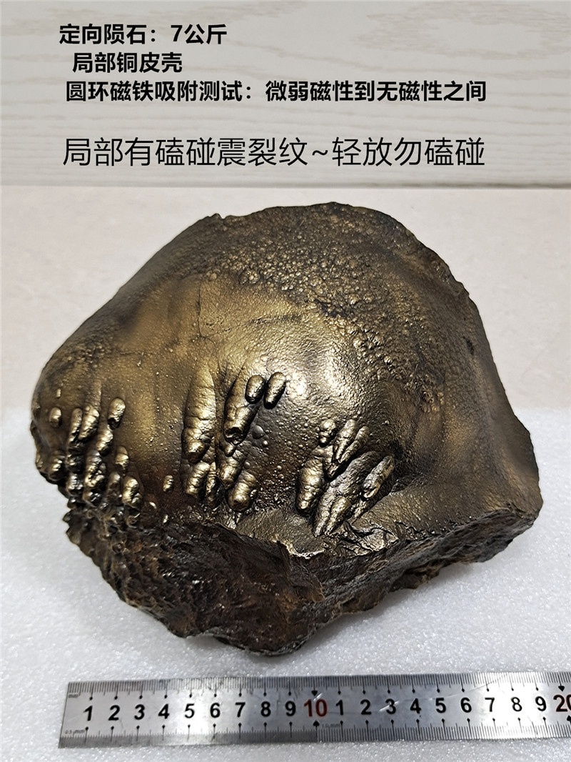 T-P1,定向陨石原石7000克火流星陨星天外来客奇石桌面家居摆件