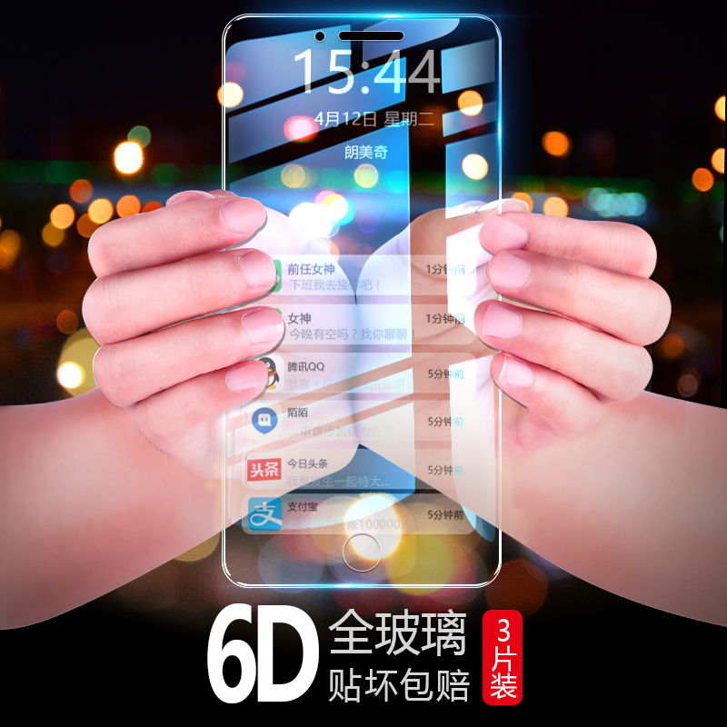 Æ»¹û7¸Ö»¯Ä¤iphone8È«ÆÁ¸²¸ÇplusÊÖ»úmo8È«²£Á§Pĥɰi7ÆßpºÅºÃģȫ°ü±ßghmÆÁÄ»±£»¤ÌùĤ͸Ã÷¿¹À¶¹â