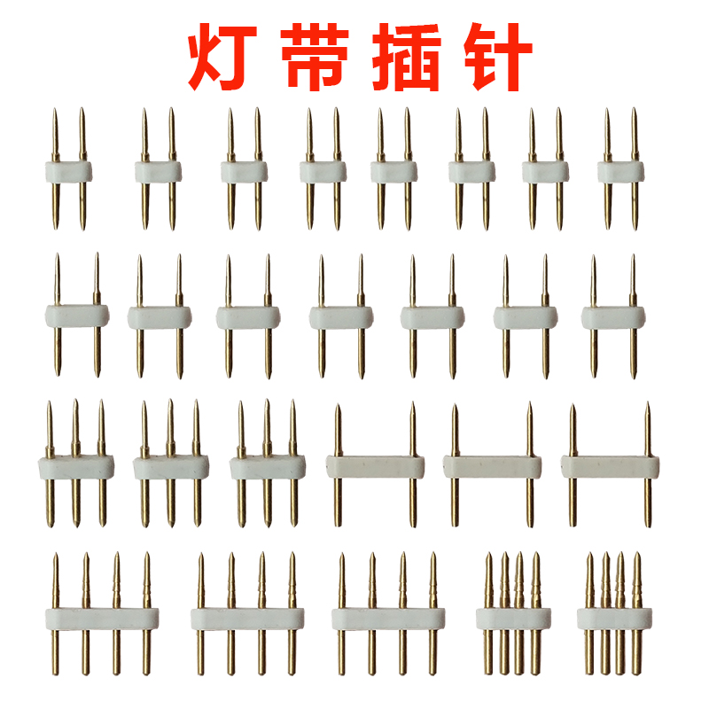 LED灯带插针电源连接针两针三线220V灯带导线四线全铜对接针