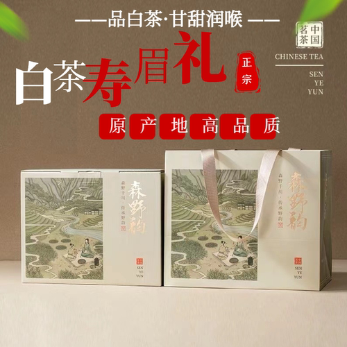 福鼎白茶寿眉礼盒装无添加与狠活