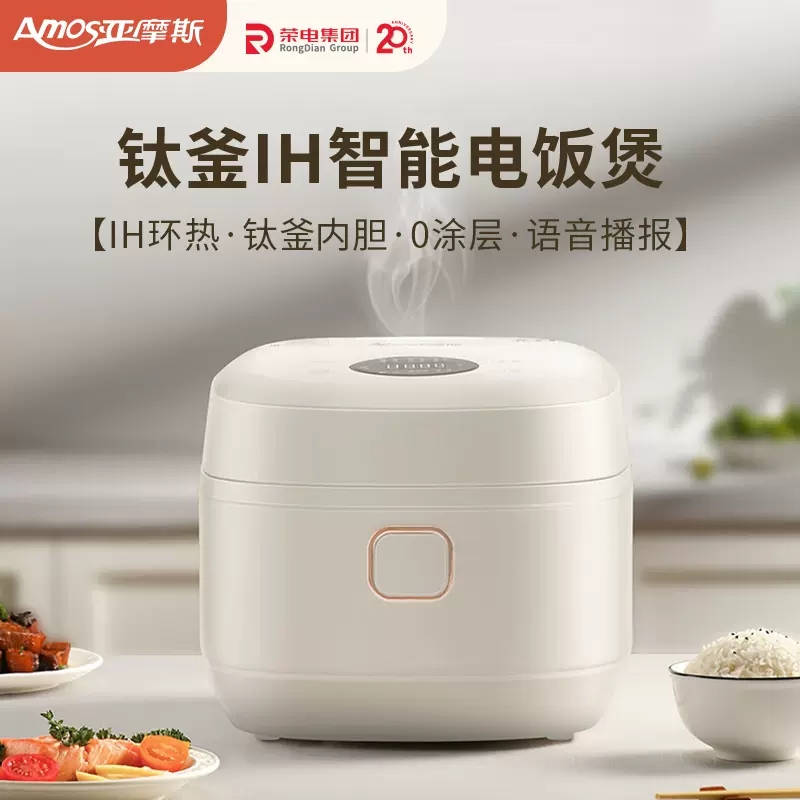 亚摩斯钛电饭煲家用多功能电饭煲无涂层纯钛内胆IH电磁饭煲带语音