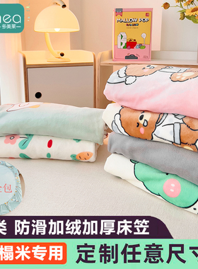 定制牛奶绒床笠榻榻米床单秋冬罩90*100*120*135*150*180*240*200