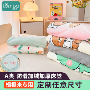 定制牛奶绒床笠榻榻米床单秋冬罩90*100*120*135*150*180*240*200