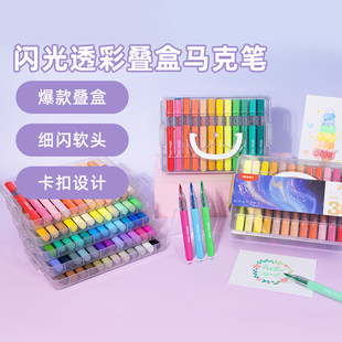 晨光新品闪光透彩叠盒马克笔24色36色48色60色儿童绘画闪光水彩笔