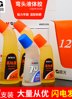 12支装晨光高粘度弯头液体胶水70ml 120ml AWG97038 AWG97039胶水