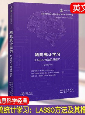 稀疏统计学习 LASSO方法及其推广 英文版 香农信息科学经典 大量的例子和清晰图表 计算机科学统计学和机器学习学生和研究人员用书