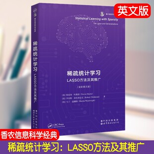 LASSO方法及其推广 例子和清晰图表 英文版 大量 计算机科学统计学和机器学习学生和研究人员用书 香农信息科学经典 稀疏统计学习